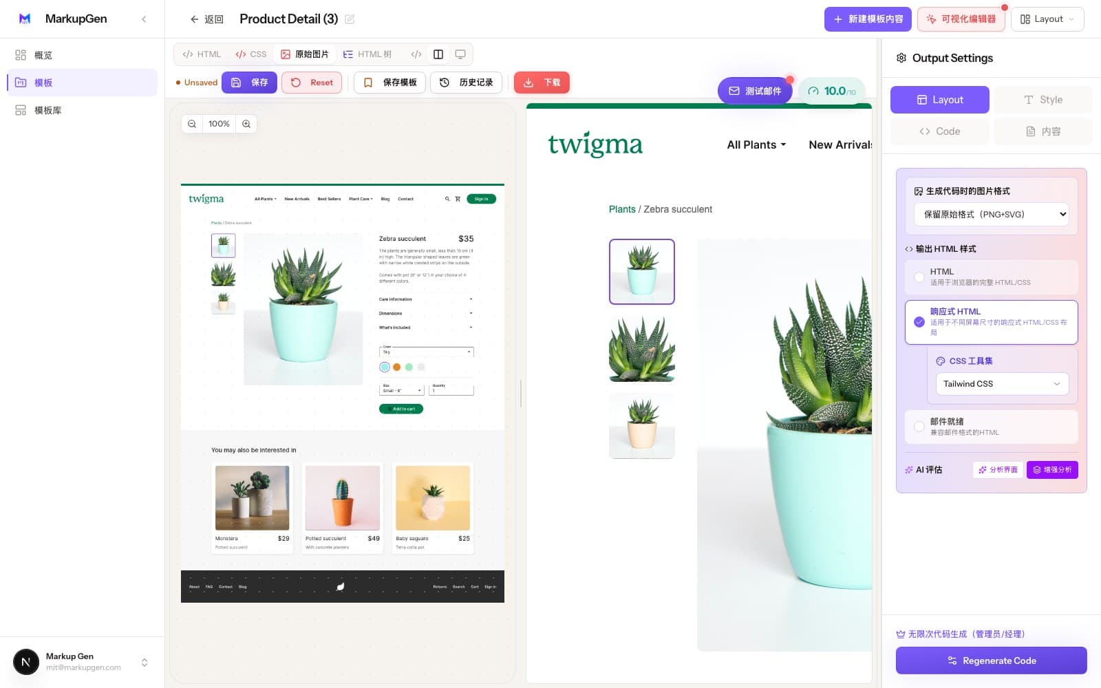 MarkupGen 编辑器截图，展示如何将 Figma 产品页面转换为响应式 Tailwind CSS 代码，并支持实时可视化编辑和 AI 质量评分。